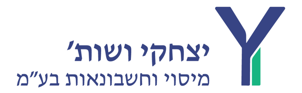 יצחקי ושות' - מיסוי וחשבונאות בע"מ