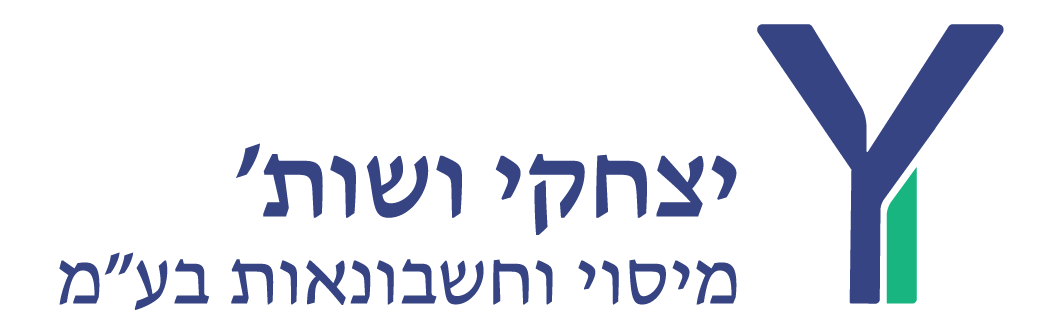יצחקי ושות' - מיסוי וחשבונאות בע"מ
